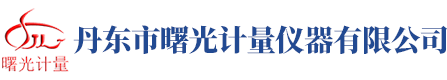 丹東市曙光計量儀器有限公司